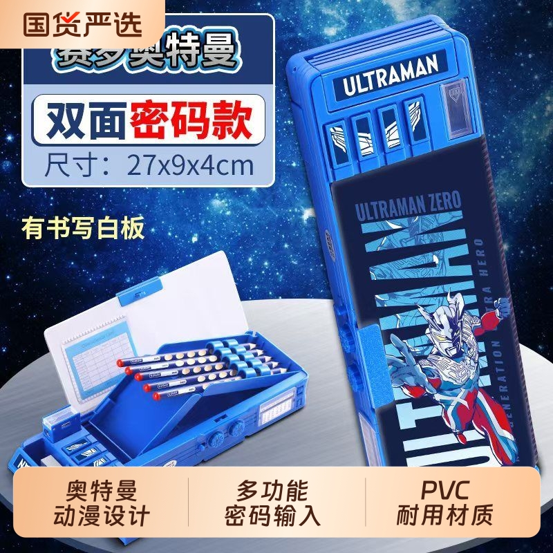 奥特曼文具盒男孩款多功能密码儿童铅笔盒机关密码锁小学生用男一年级笔盒男生幼儿园玩具盒大容量铅笔袋磁吸