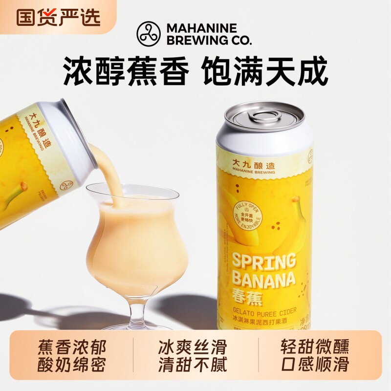 大九酿造春蕉酸奶冰淇淋西打500ml*2罐装国产精酿香蕉果酱易拉罐