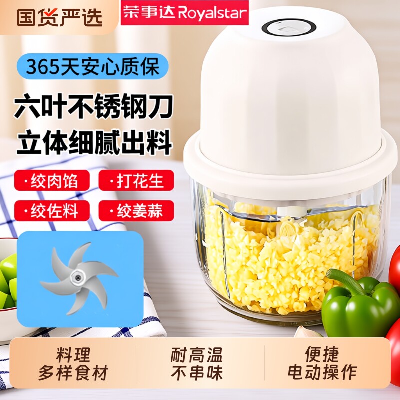 荣事达蒜泥机打蒜器电动无线多功能捣蒜绞肉机家用蒜蓉辅食料理机