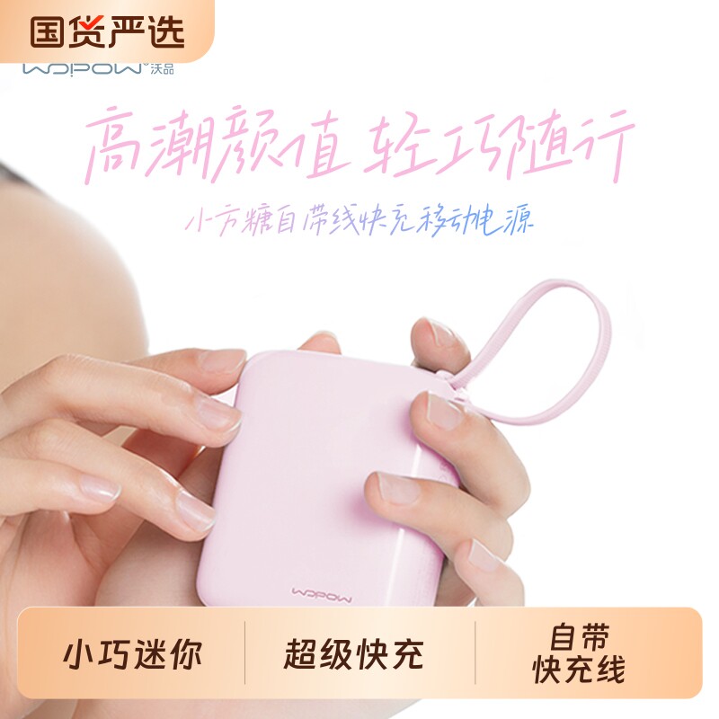 WOPOW沃品充电宝大容量移动电源