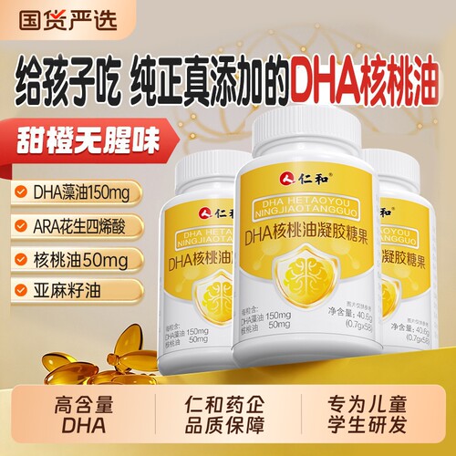 dha藻油核桃油学生记忆力增强