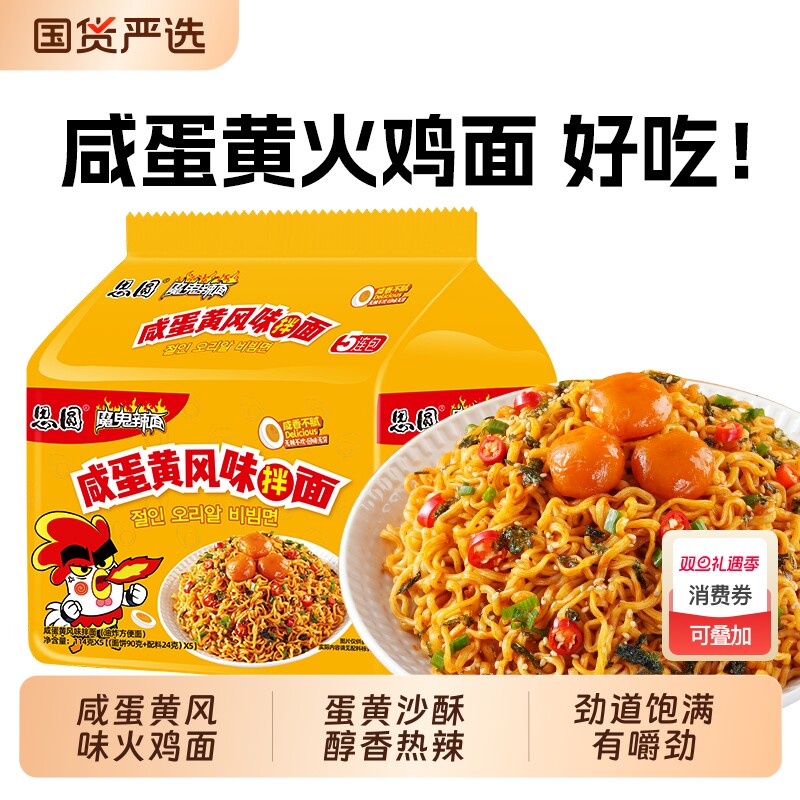 思圆方便面咸蛋黄味甜辣火鸡免煮拌面超辣速食泡面袋装官方旗舰店