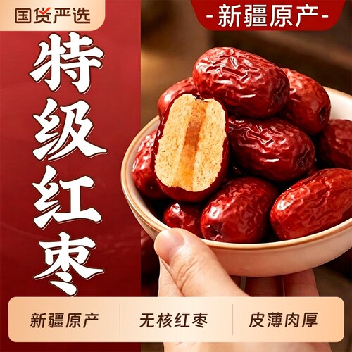 去核红枣无核级新疆特产孕妇零食