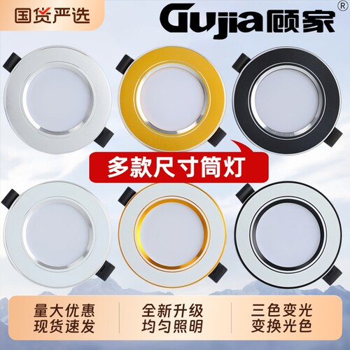 顾家75mm嵌入式LED筒灯