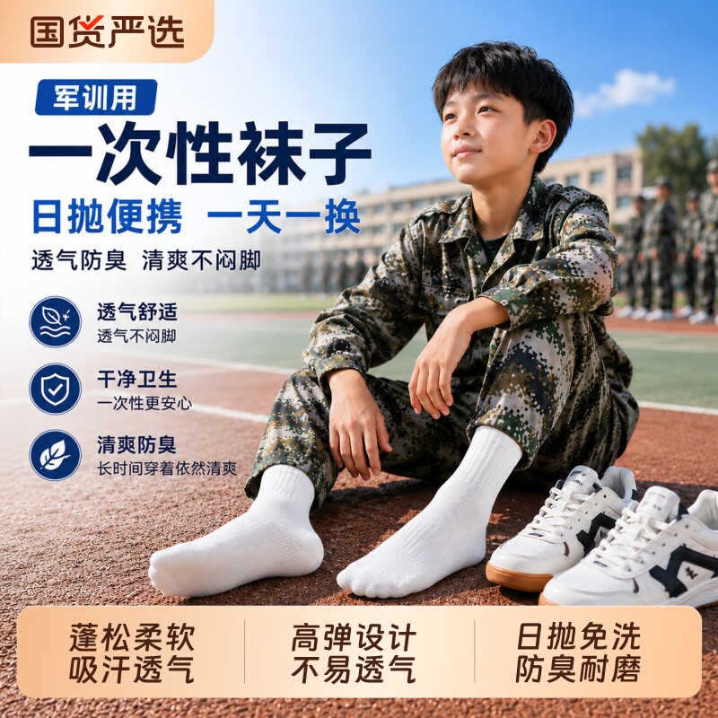 一次性袜子男女通用吸汗防臭图片
