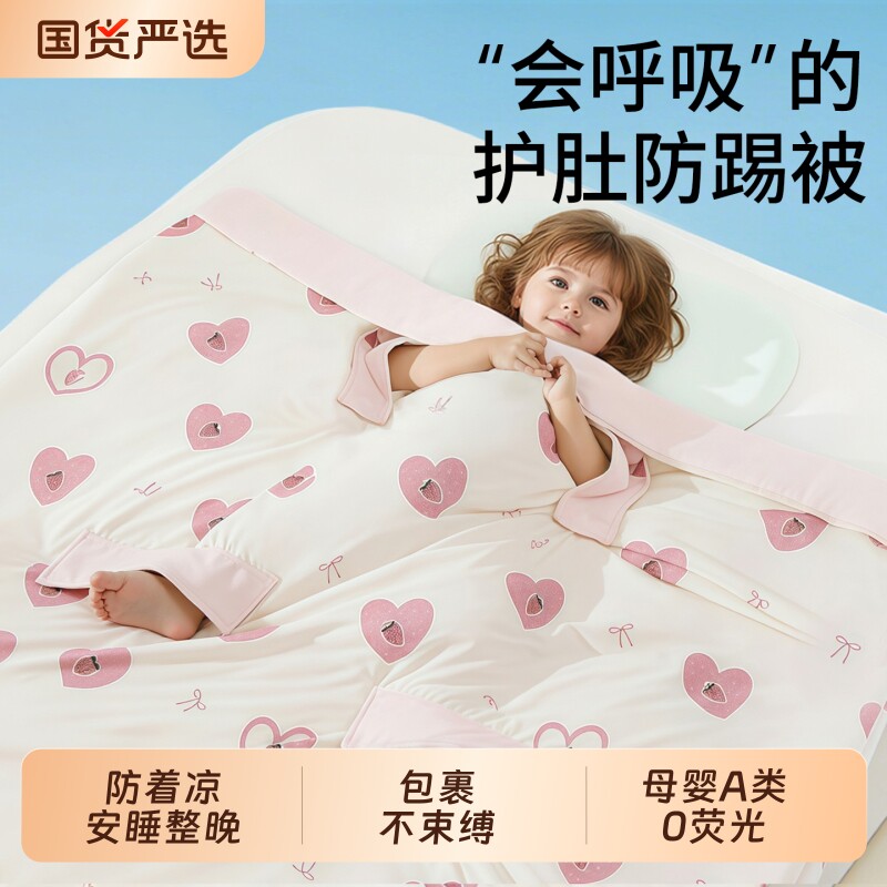 儿童防踢被宝宝夏凉被空调被子小孩睡觉神器中大童专用睡袋A类