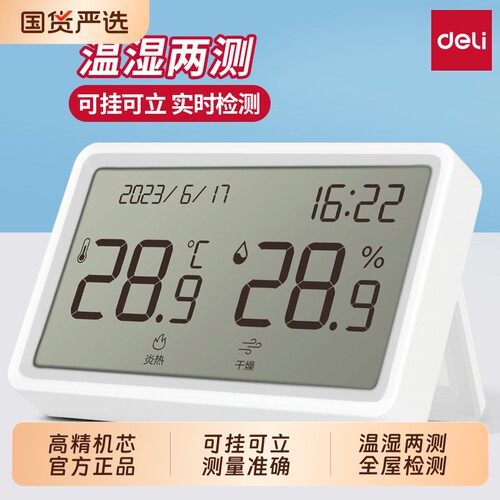 得力壁挂温度计闹钟|千人加购