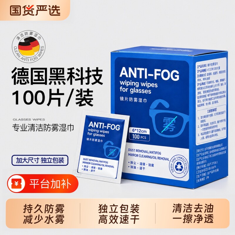 德国标准眼镜清洁湿巾不伤镜片屏幕清洁专用擦拭湿纸巾防雾眼镜布
