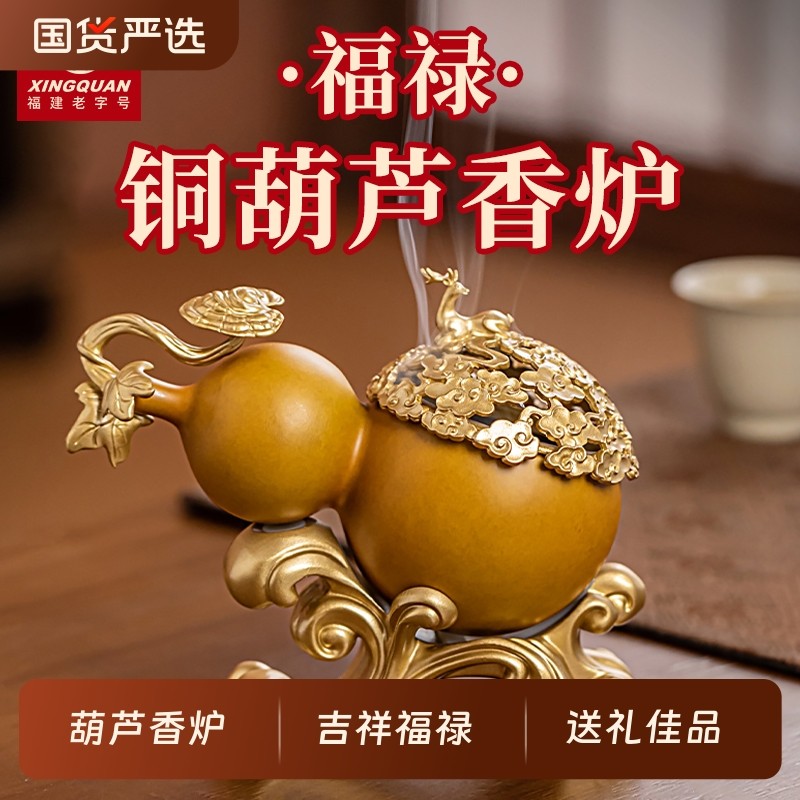 兴全 福建老字号 福禄铜葫芦香炉 香道套装香篆香炉吉祥送礼佳品,洗护清洁剂/卫生巾/纸/香薰,中式香/经典熏香,淘宝优惠券,粉丝福利购,淘宝优惠卷