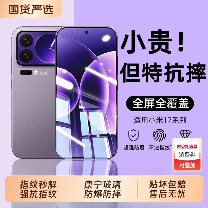 适用小米17promax钢化膜新款小米17手机膜xiaomi15/14/13防摔贴膜k80/k70全屏覆盖note14/13/12防指纹高清k60