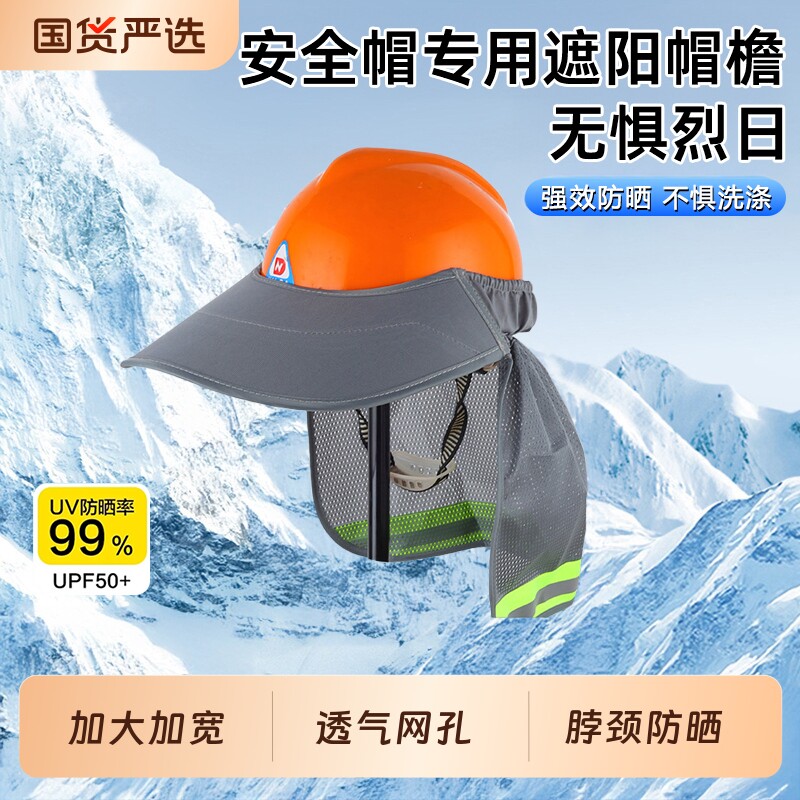 夏季工地工作安全帽防晒鸭舌款防晒帽遮阳帽檐可折叠大檐加宽镂空
