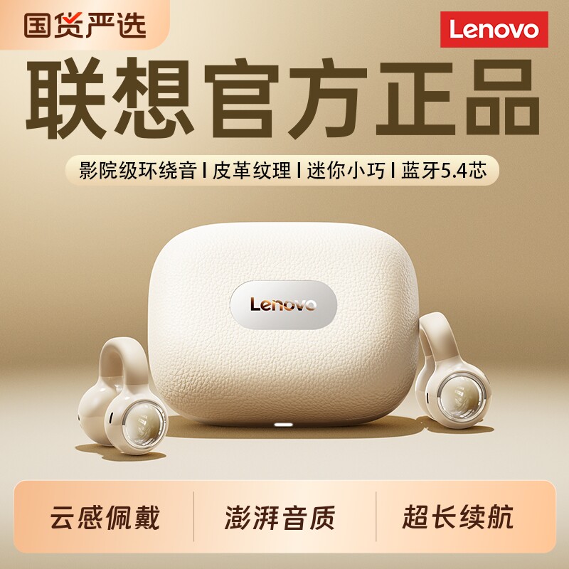 联想骨传导蓝牙耳机2026新款耳夹式无线不入耳运动跑步超长续航