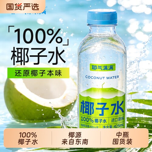 椰子水饮品整箱售卖|千人加购