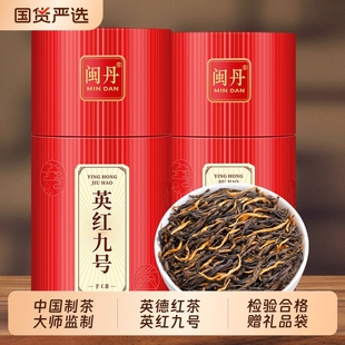 叶茶师英红九号英德红茶养胃红茶2025新茶特级英红9号茶叶礼盒装