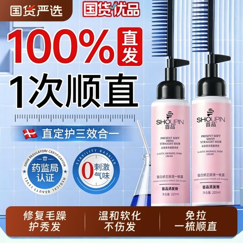 央ma力荐&中科院专研&蛋白直发膏