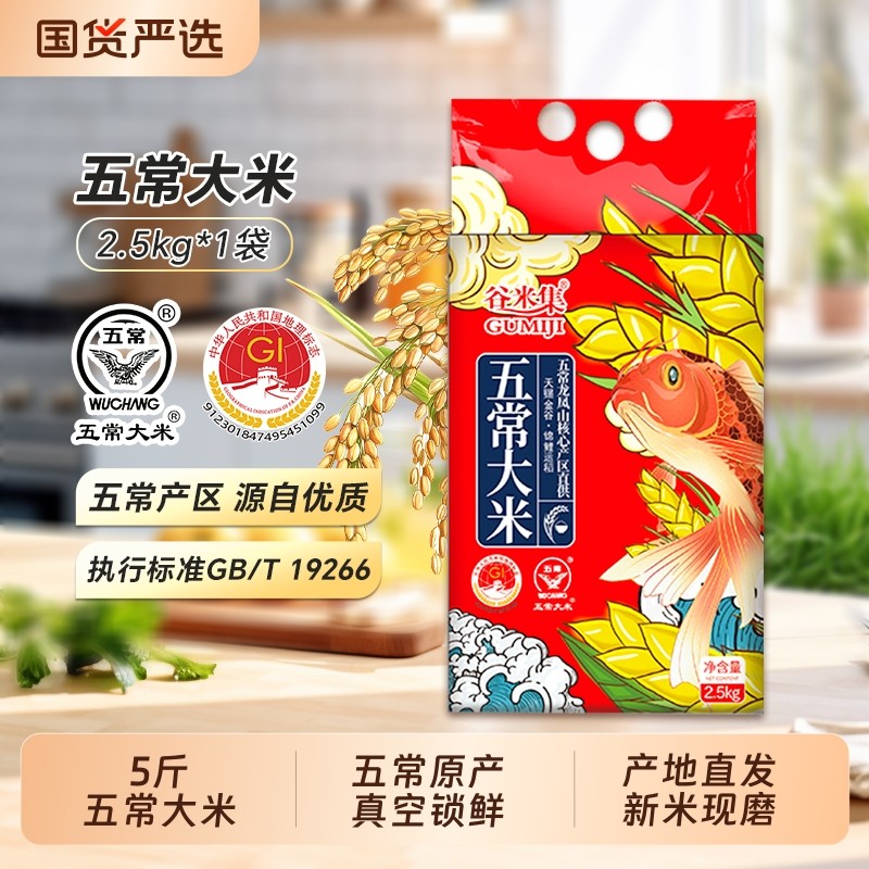 正宗东北大米5斤长粒米五常大米2.5kg现磨真空国货优质一等19