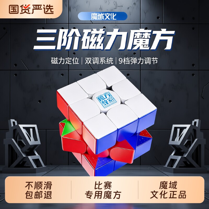 魔域文化魔方三阶磁力版RS3MV5正品磁吸小学生比赛专用玩具专业