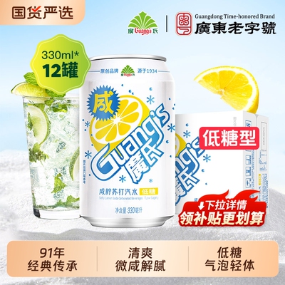 广氏咸柠苏打汽水12罐低糖