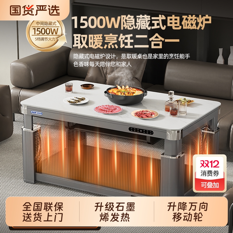 奥克斯升降取暖茶几一体电暖桌取暖桌新款家用烤火桌子火锅客厅