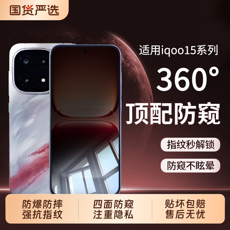 适用iqoo15/13防窥膜好贴0气泡