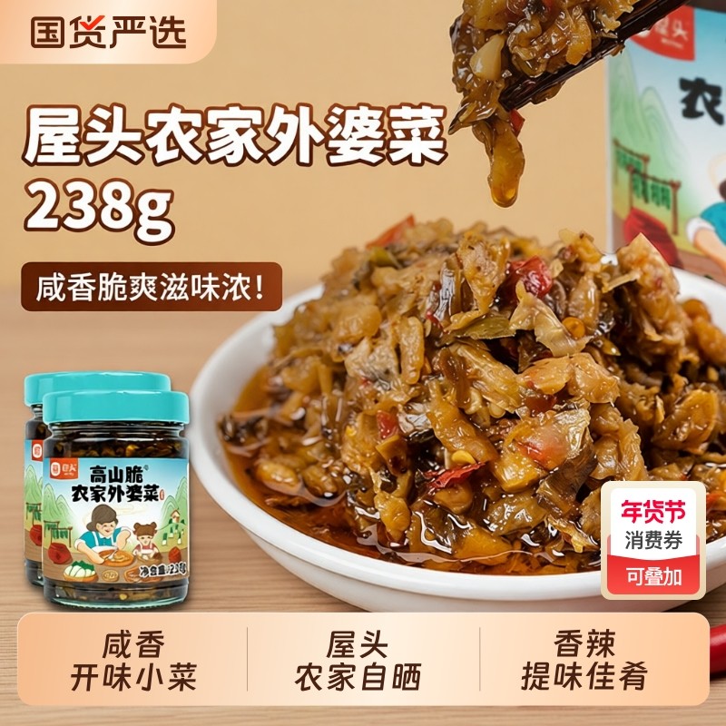 屋头高山脆农家外婆菜湘西农家自制开下饭榨菜酱菜香辣拌饭拌面