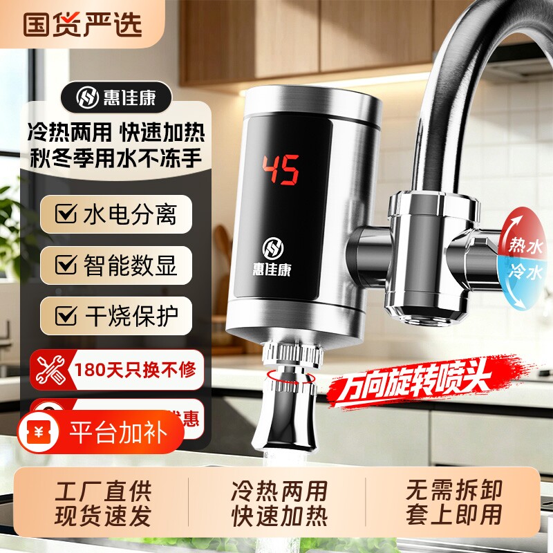 惠佳康电热水龙头免安装厨宝加热器速热水龙头电热水器即热式厨房