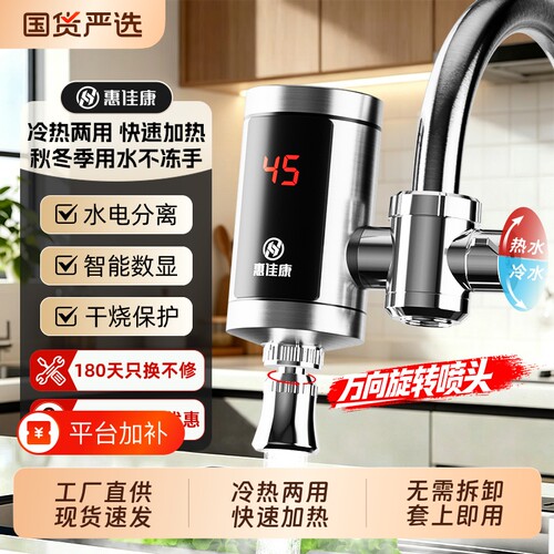 惠佳康电热水龙头免安装厨宝加热器速热水龙头电热水器即热式厨房
