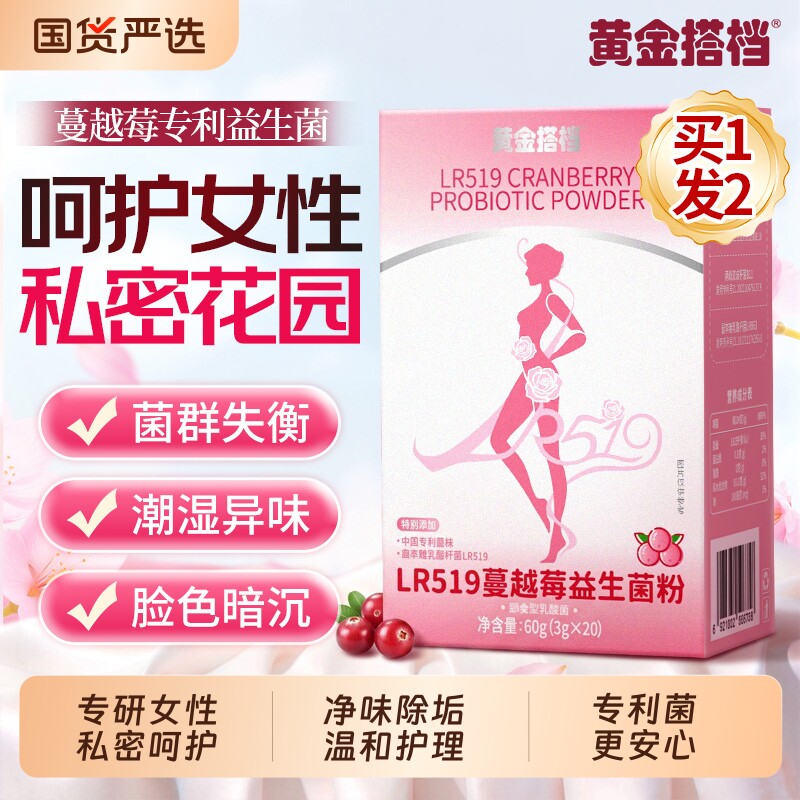 蔓越莓女性益生菌乳酸杆菌调理私护密理专用呵护花园官方正品旗舰