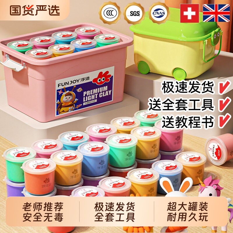 超轻粘土彩泥橡皮泥儿童无毒幼儿园24色食品级黏土小学生专用12色