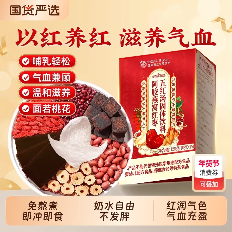 五红汤粉非补下追气奶哺乳期血孕妇产后月子水,传统滋补营养品,养生茶,淘宝优惠券,粉丝福利购,淘宝优惠卷