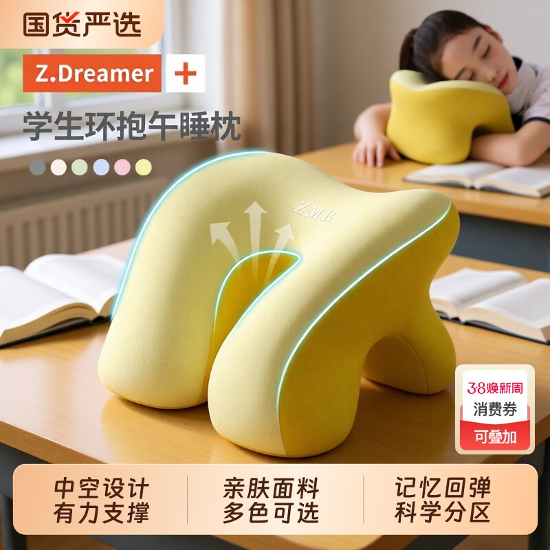 知梦人午睡枕小学生教室趴桌子上睡觉枕头儿童专用午休神器趴睡枕