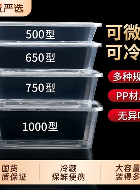 一次性打包饭盒可微波炉加热加厚方圆形保鲜盒家用餐盒带盖快餐盒