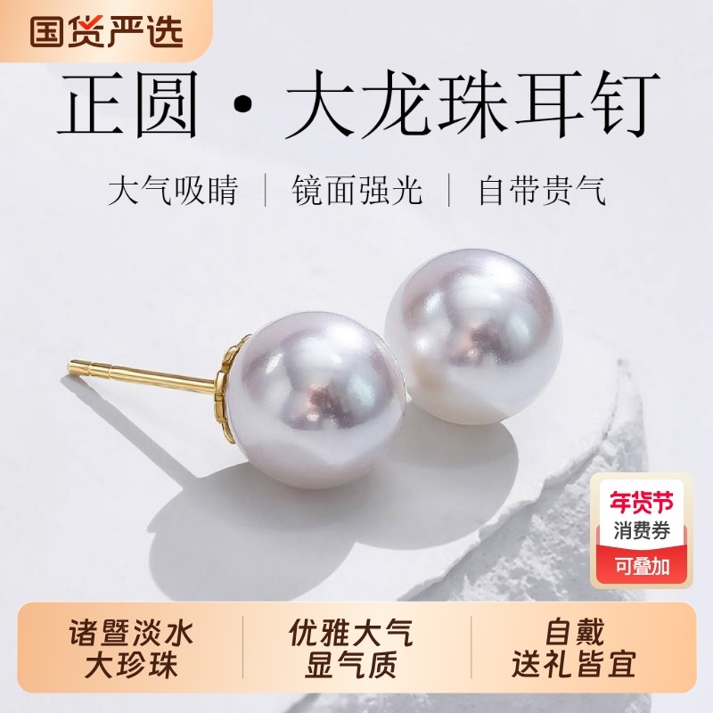 诸暨淡水珍珠耳钉女超大珠经典耳环轻奢百搭高级气质耳饰节日礼物,珠宝/钻石/翡翠,耳饰,淘宝优惠券,粉丝福利购,淘宝优惠卷