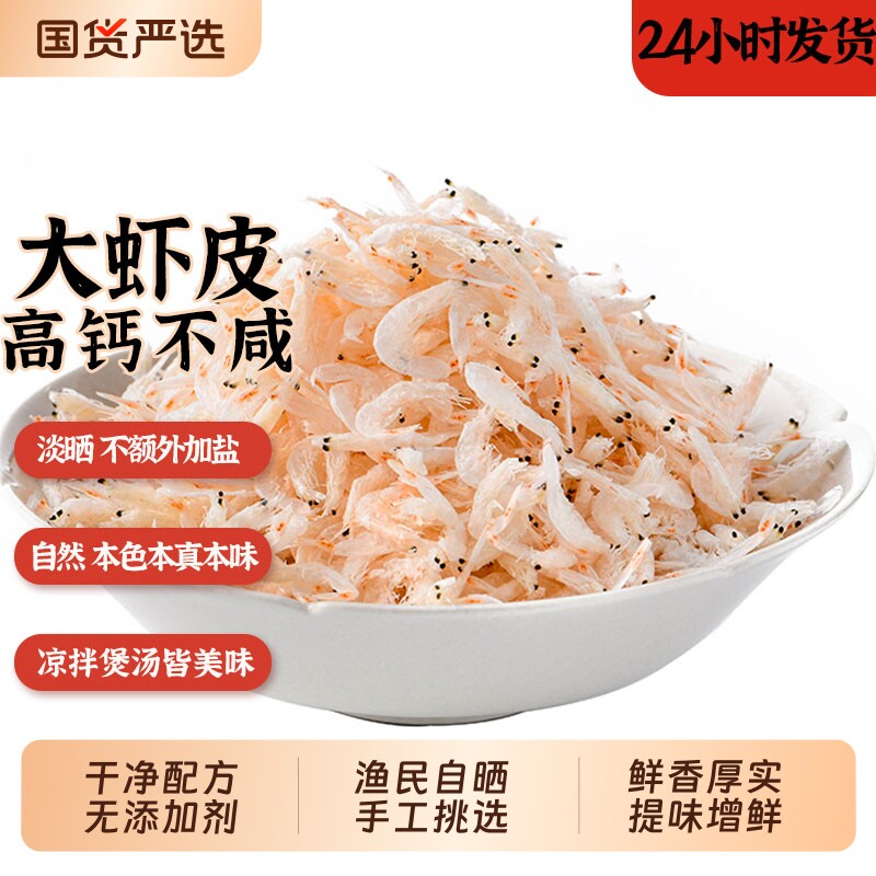 淡干虾皮小虾米干货无添加剂新鲜辅食谱虾米500g包邮袋装水产高钙