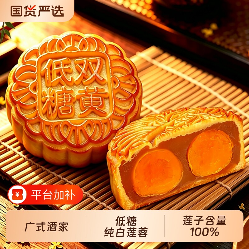 广州皇双皇酒家【低糖纯莲蓉-莲子含量100%】双黄纯正白莲蓉月饼