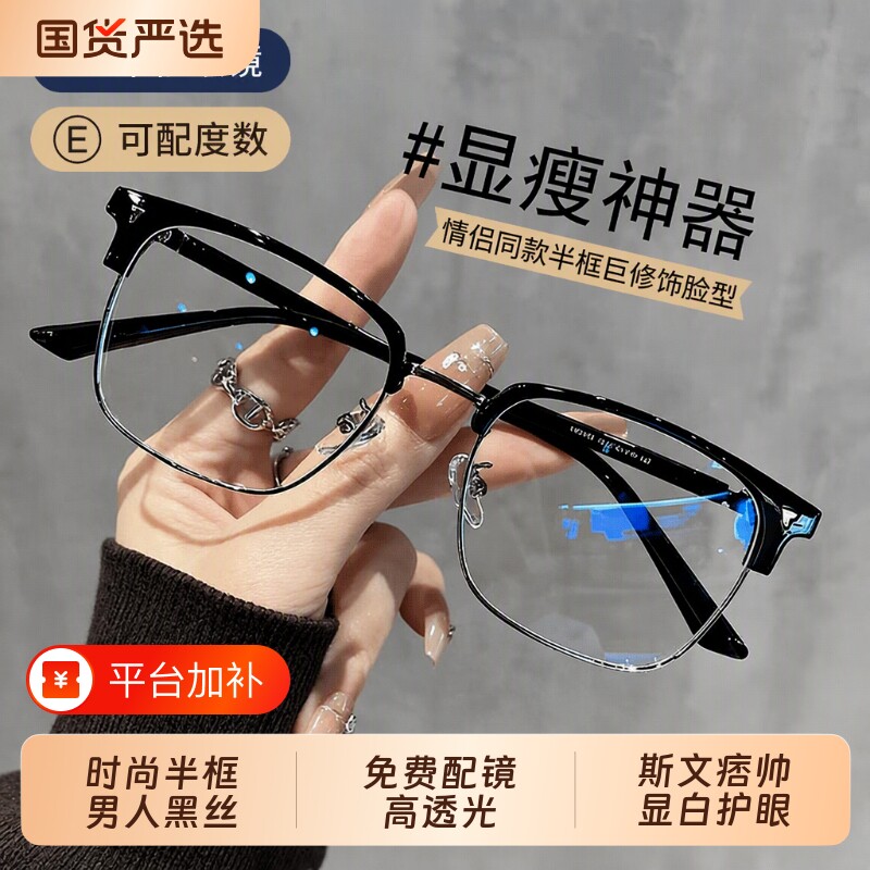 半框眼睛近视眼镜男款防蓝光平光镜可配度数男镜框散光黑框专业