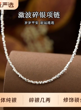 S925银锁骨链女高级感碎银子项链百搭简约纯银颈链轻奢手链两件套