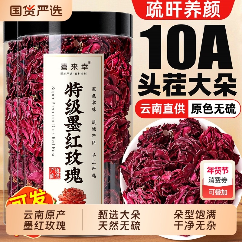 云南大朵重瓣墨红玫瑰花茶冻干花冠可食用正品旗舰店花草茶养颜