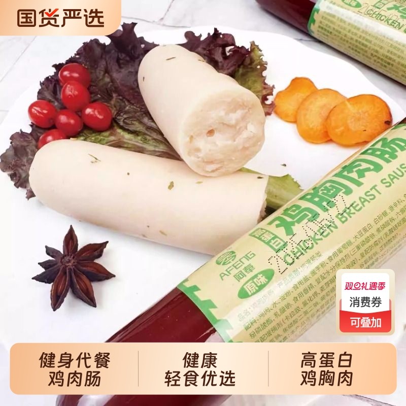 阿奉鸡胸肉肠130g开袋即食火腿肠抗饿解馋肉肠鸡肉饱腹健康玉米