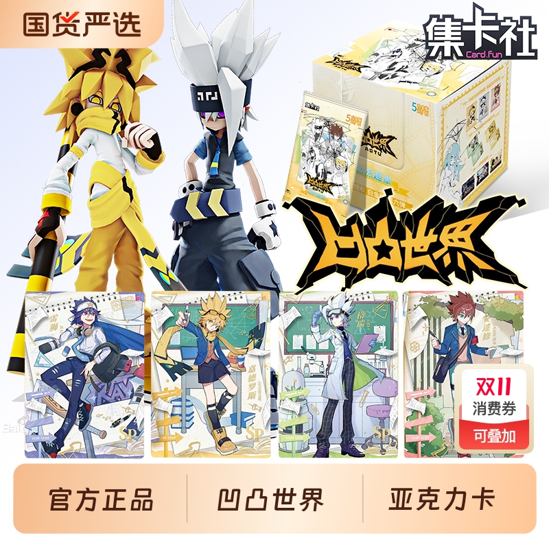 集卡社凹凸世界卡片稀有卡正版