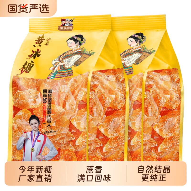 云南正宗黄冰糖老冰糖甘蔗手工小粒碎泡酒泡茶专用食用古法部落
