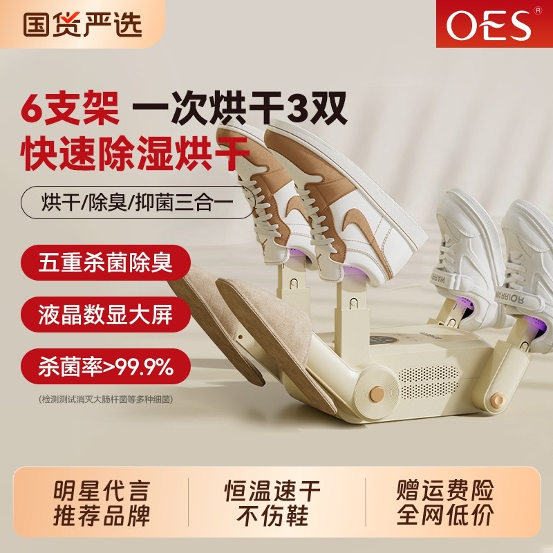 OES烘鞋器干鞋器专业除臭杀菌烘干机家用自动哄鞋子烤鞋暖鞋神器