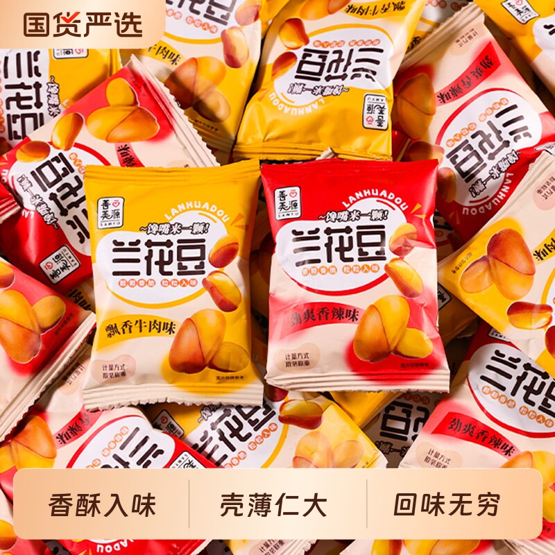 牛肉味兰花豆500g休闲零食炒货干货下酒菜小吃蚕豆年货解馋豆原味