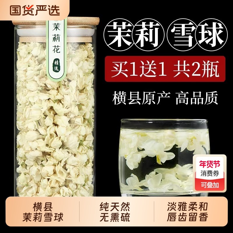 广西横县茉莉花茶干花浓香型雪球茉莉花苞朵大特级新茶叶罐装散装