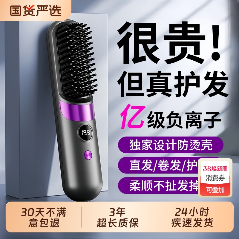 无线直发梳负离子不伤发高颅顶神器便捷直卷发棒两用充电款26新款