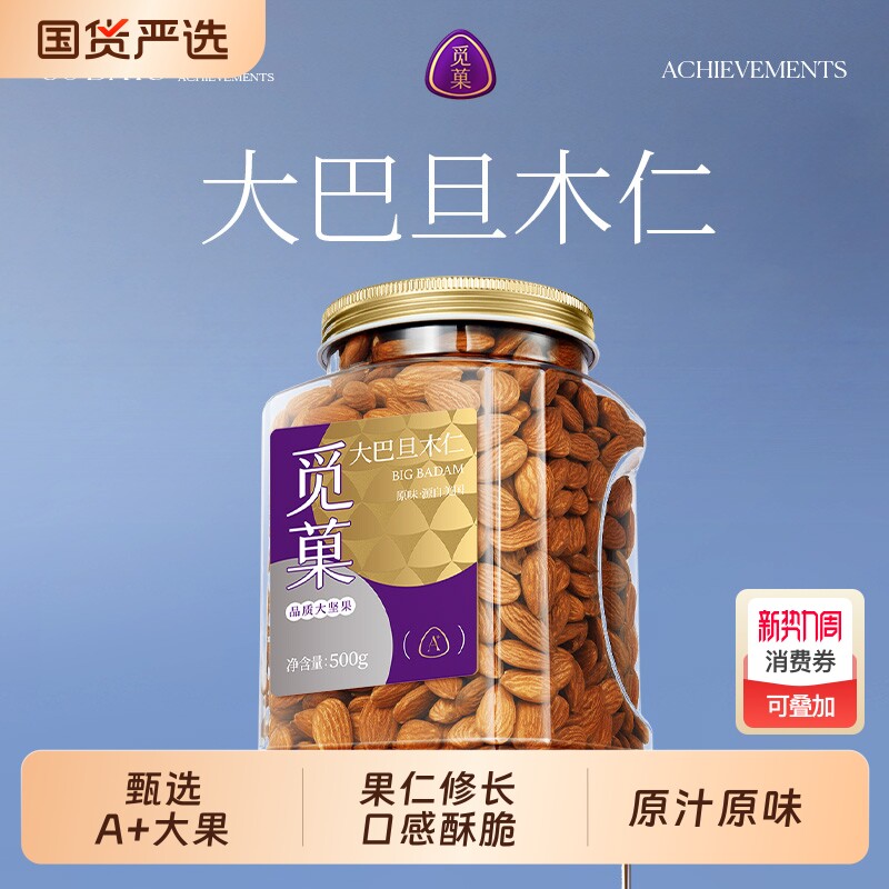 觅菓美国NP级大巴旦木仁500g罐装原味杏仁坚果零食2025新货