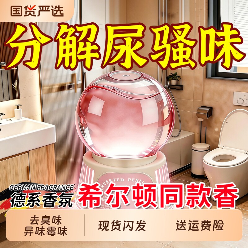 【全网热销100W+】分解尿骚香薰图片