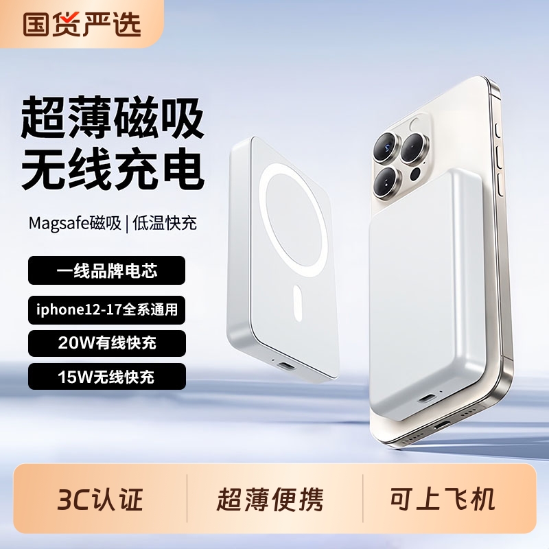3C认证磁吸无线苹果充电宝适用iPhone手机专用可上飞机小巧便携20W快充magsafe16超薄10000毫安大容量新款