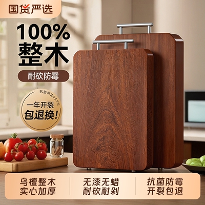 乌檀木整木砧板抗菌防霉家用切菜板实木双面案板厨房食品级原生