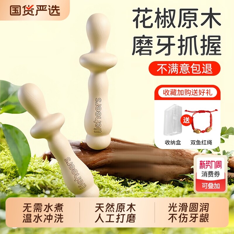 花椒木磨牙棒婴儿宝宝牙胶龄3-6个月以上幼儿咬胶玩具4食品级出牙